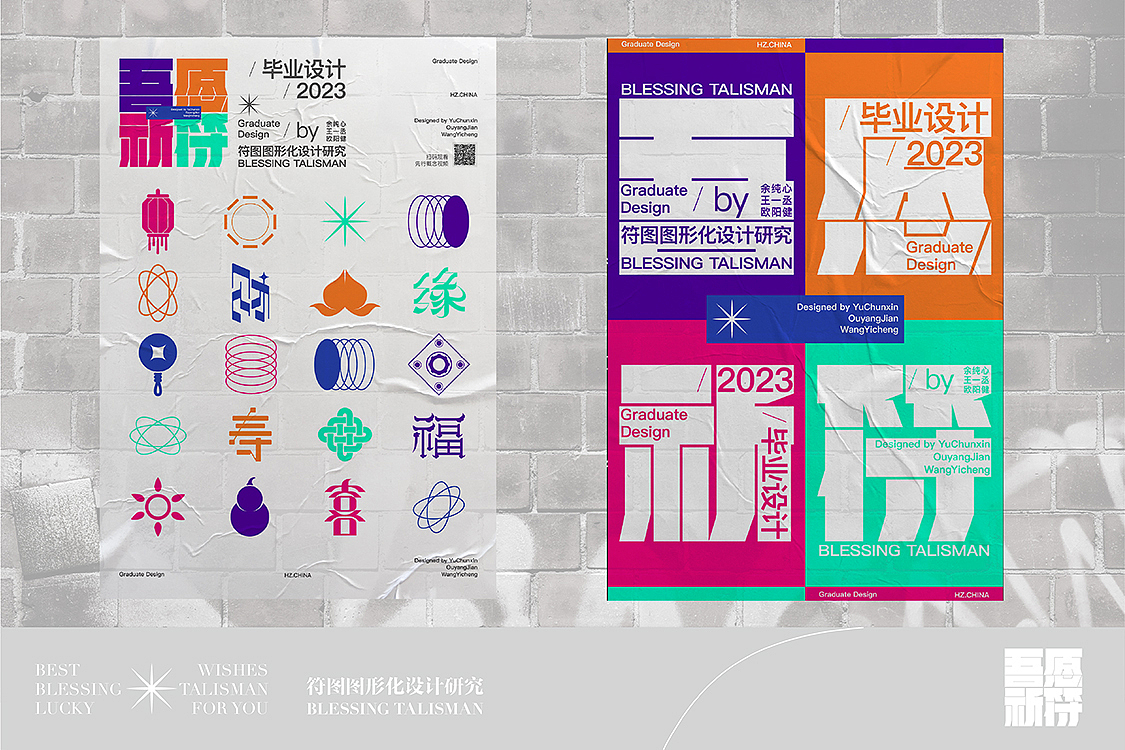 [本科毕业设计]吾愿祈符—基于祝福语的符图图形化设计（图ZMzQyMDc1NzY4） - 品牌 - 站酷设计师Urrrrrrem原创素材 - 站酷ZCOOL