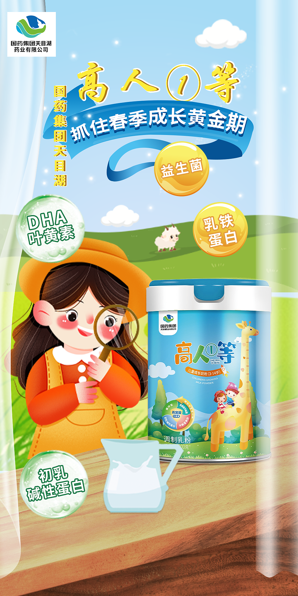 儿童粉宣传海报