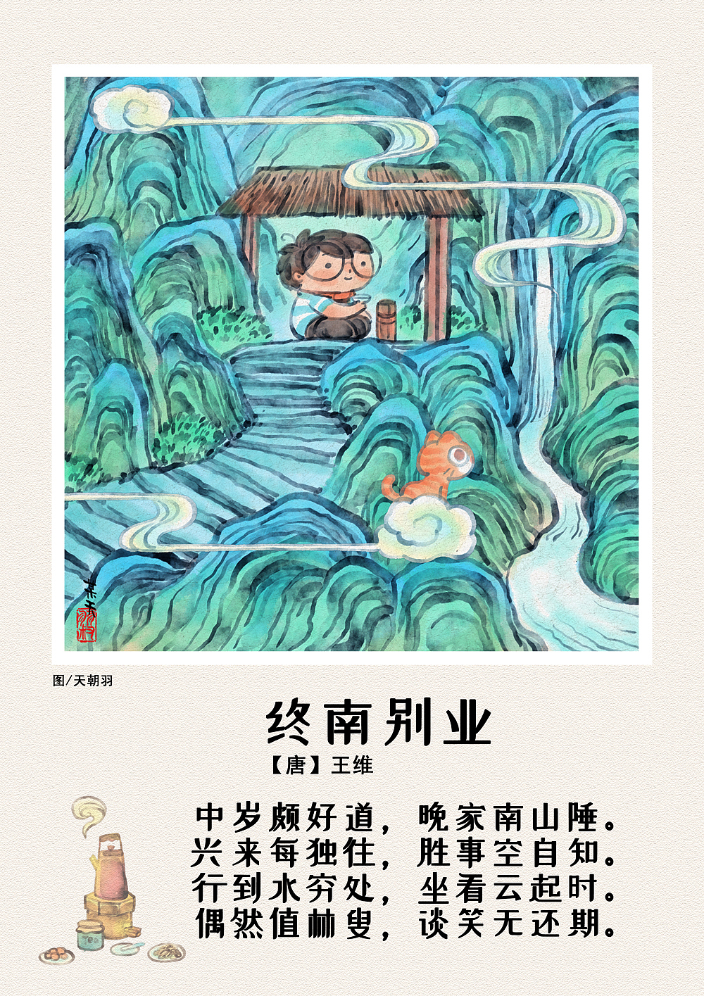 每天与治愈心灵的古诗词50首（图ZMzE3MjQ4MzEy） - 绘本 - 站酷设计师天朝羽原创素材 - 站酷ZCOOL