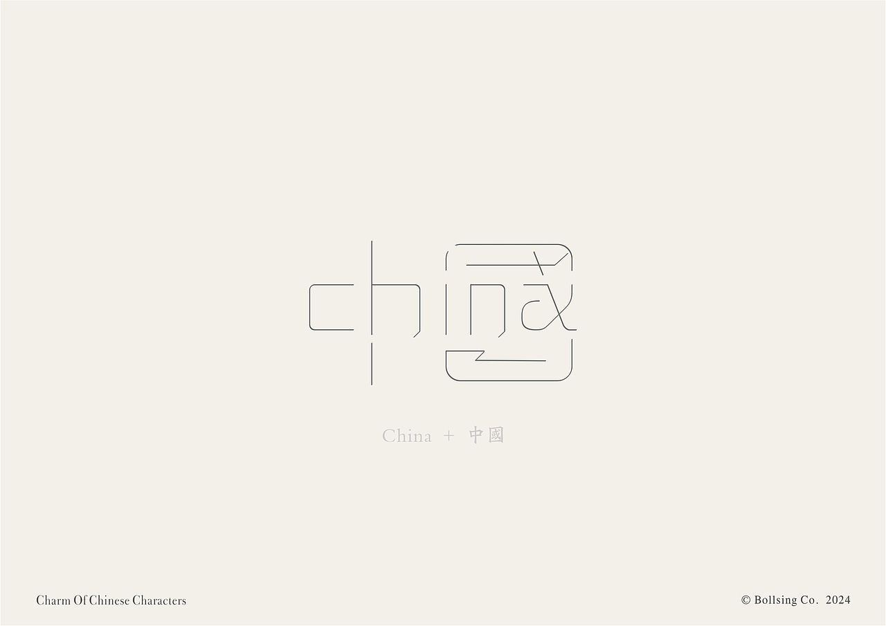 字体设计～中国CHINA（图ZMzY4NzIwNDU2） - 字体/字形 - 站酷设计师Yoyosing原创素材 - 站酷ZCOOL