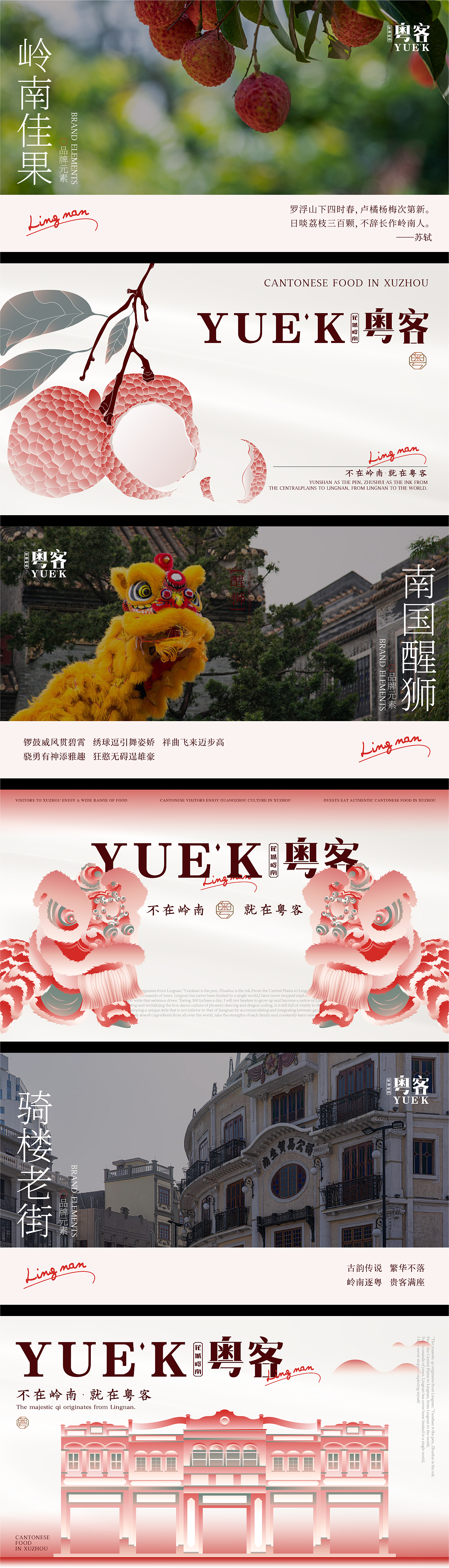 花城岭南·粤客 气脉雄如此 由来是岭南 | 尚膳若水（图ZMzYwMjA3NzQw） - 品牌 - 站酷设计师尚膳若水原创素材 - 站酷ZCOOL