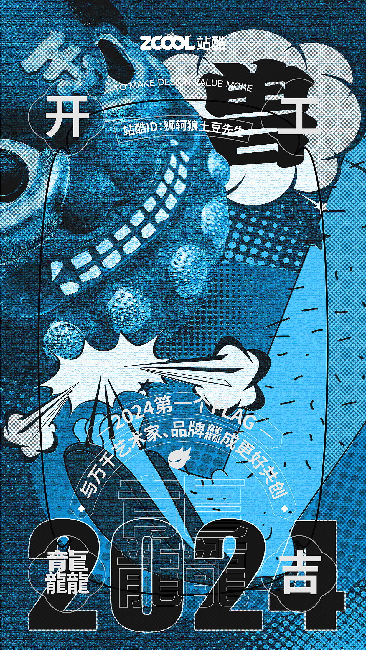 2024你们发财（图ZMzYxMzkxOTY0） - 海报 - 站酷设计师土豆先生设计原创素材 - 站酷ZCOOL