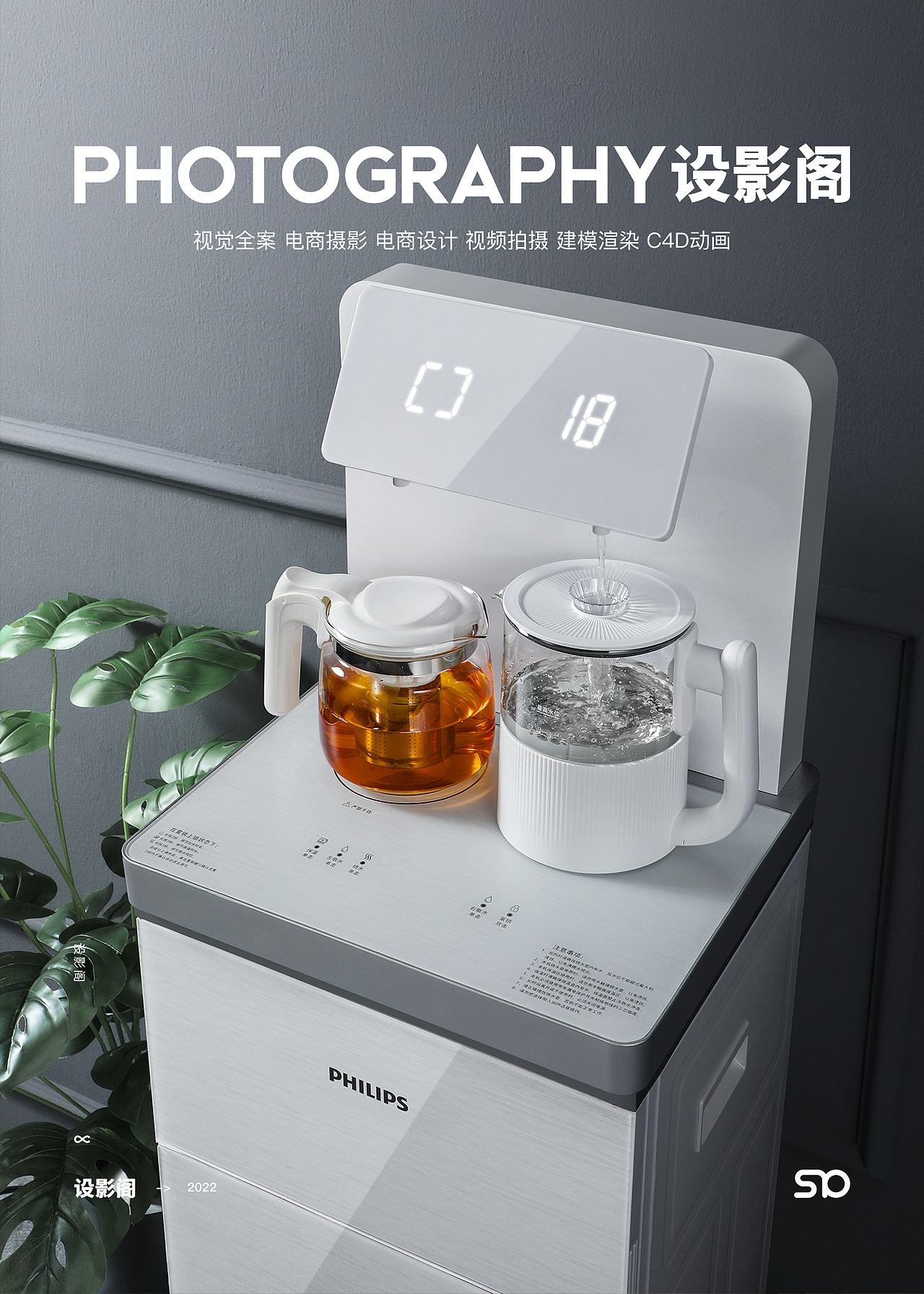 飞利浦茶吧机 x 产品拍摄 x 2
