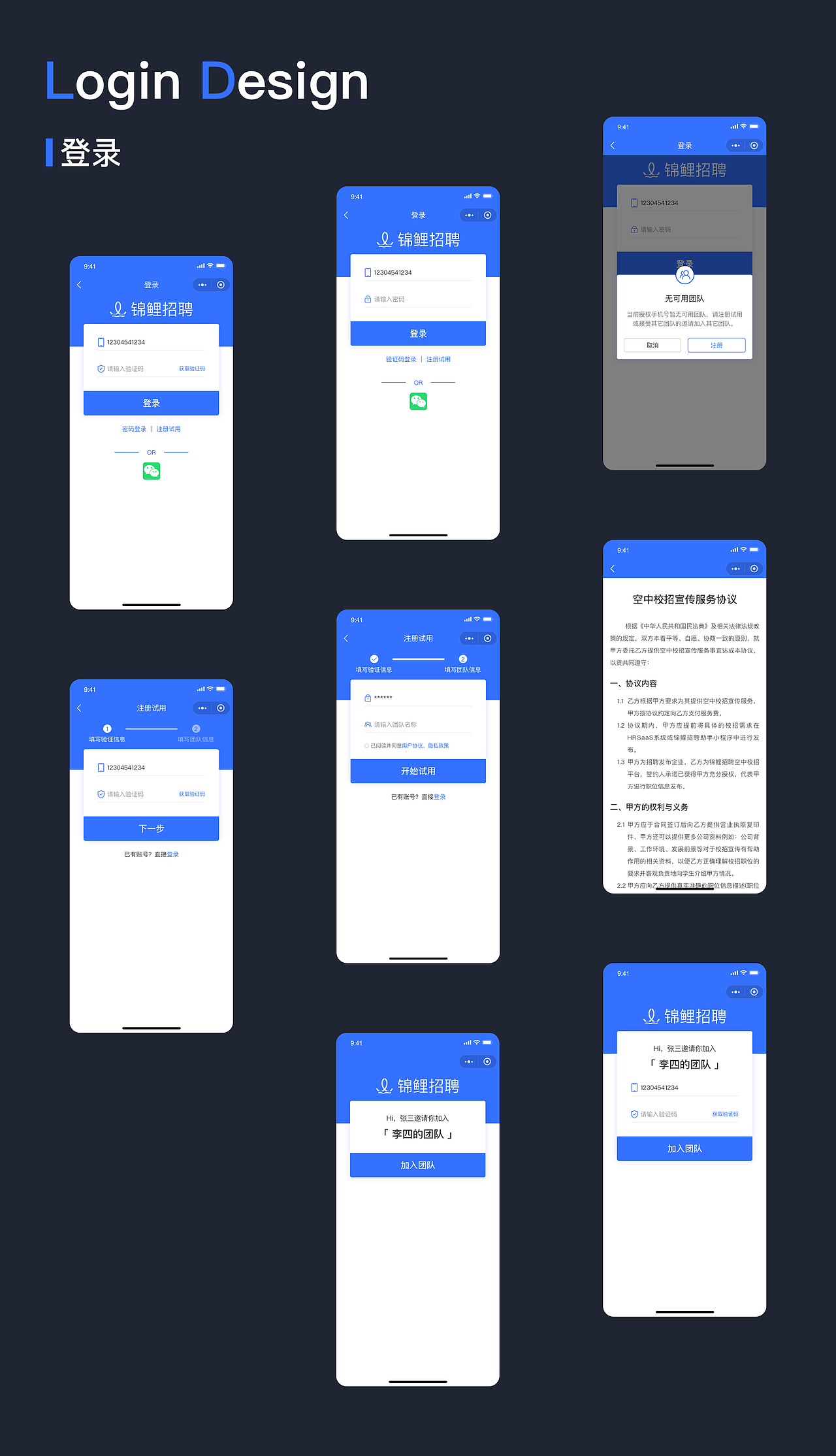 空中校招小程序BC端合集