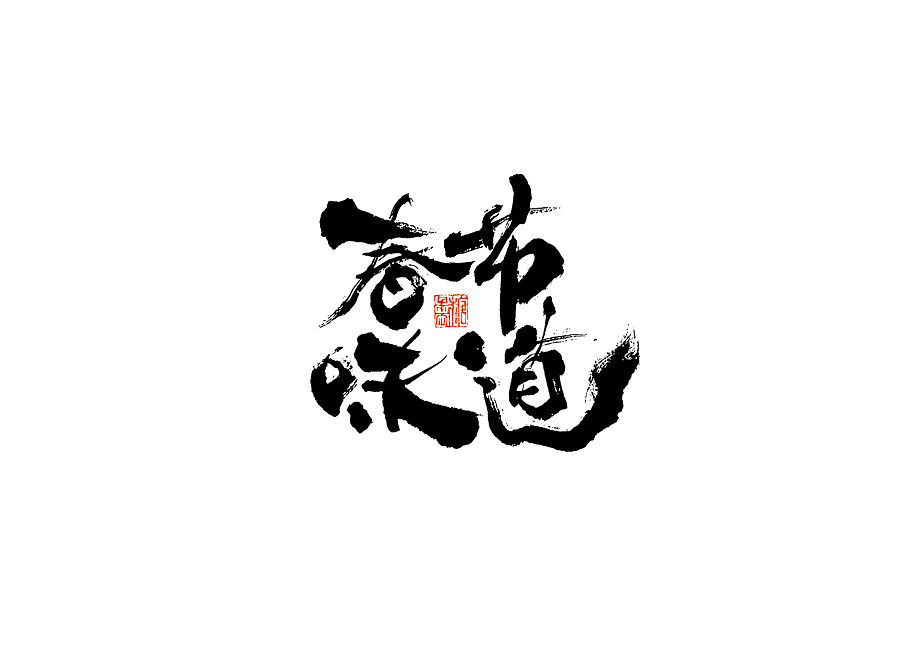 2023年七月手写字体