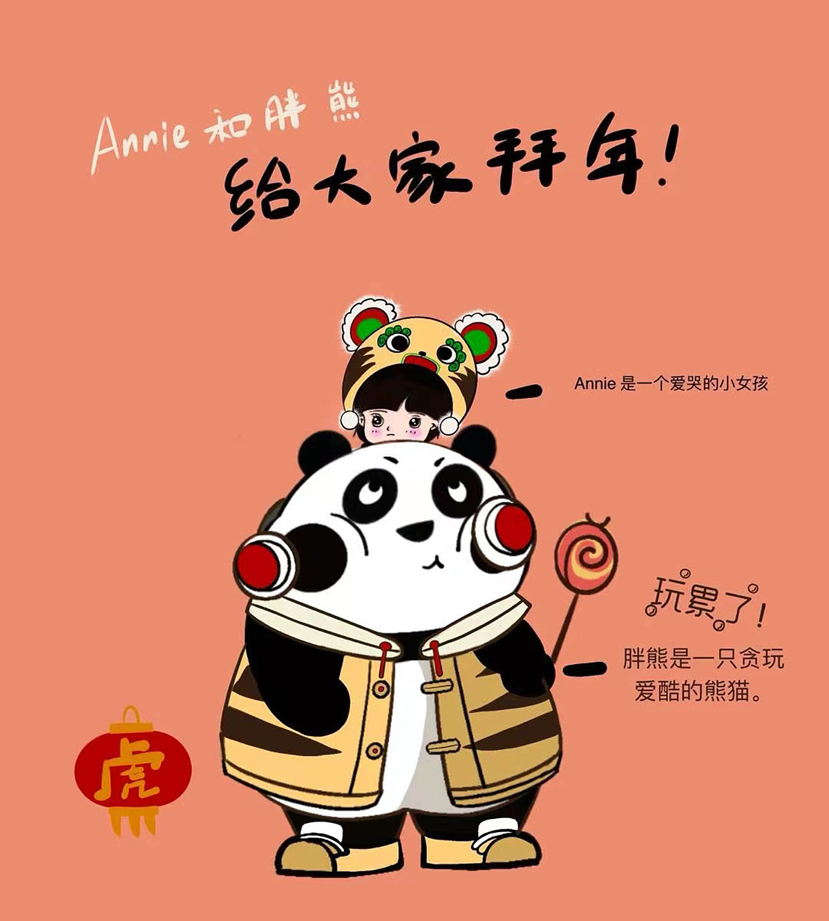 淘小妮和胖熊给大家拜年啦！（图ZMzIxMTIxMjgw） - 单幅漫画 - 站酷设计师淘小妮和胖熊原创素材 - 站酷ZCOOL