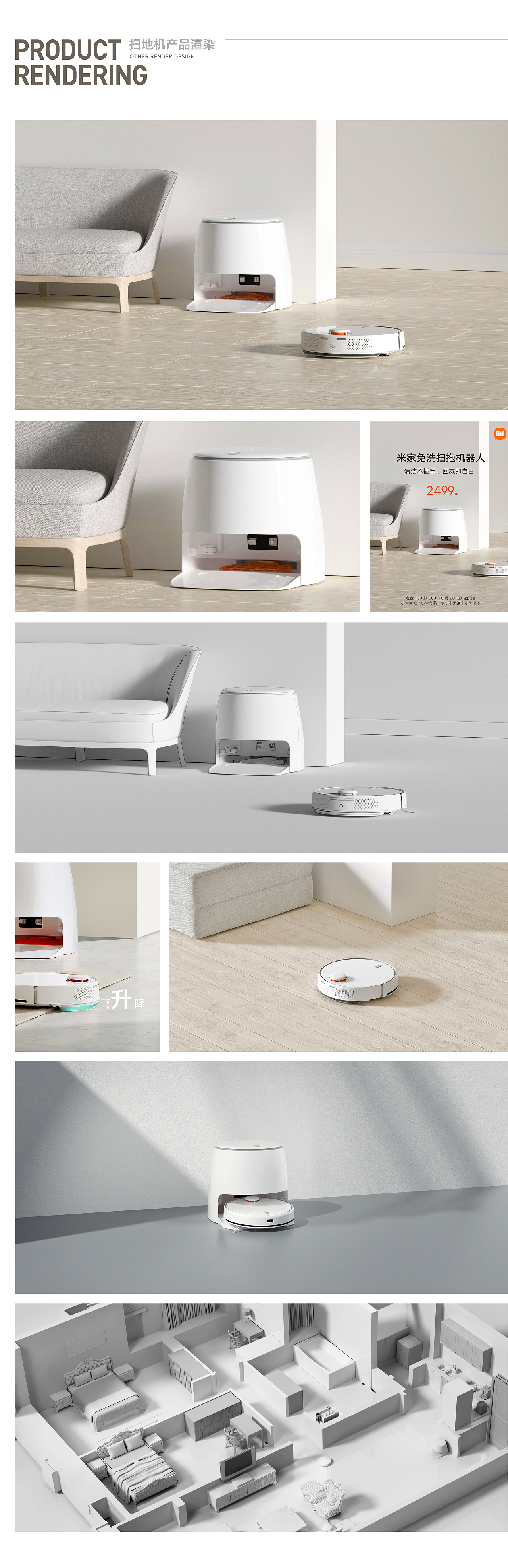 米家免洗扫拖机器人渲染图（图ZMzEzMjMwNTYw） - 其他三维 - 站酷设计师無屿Art原创素材 - 站酷ZCOOL