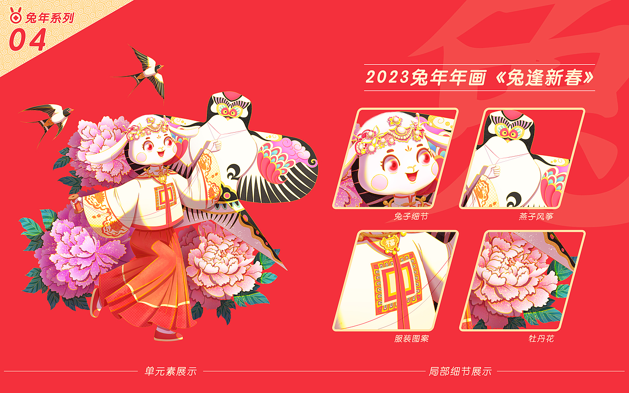 2023兔年年画（图ZMzIyNDA3NTM2） - 商业插画 - 站酷设计师SYF朝生原创素材 - 站酷ZCOOL