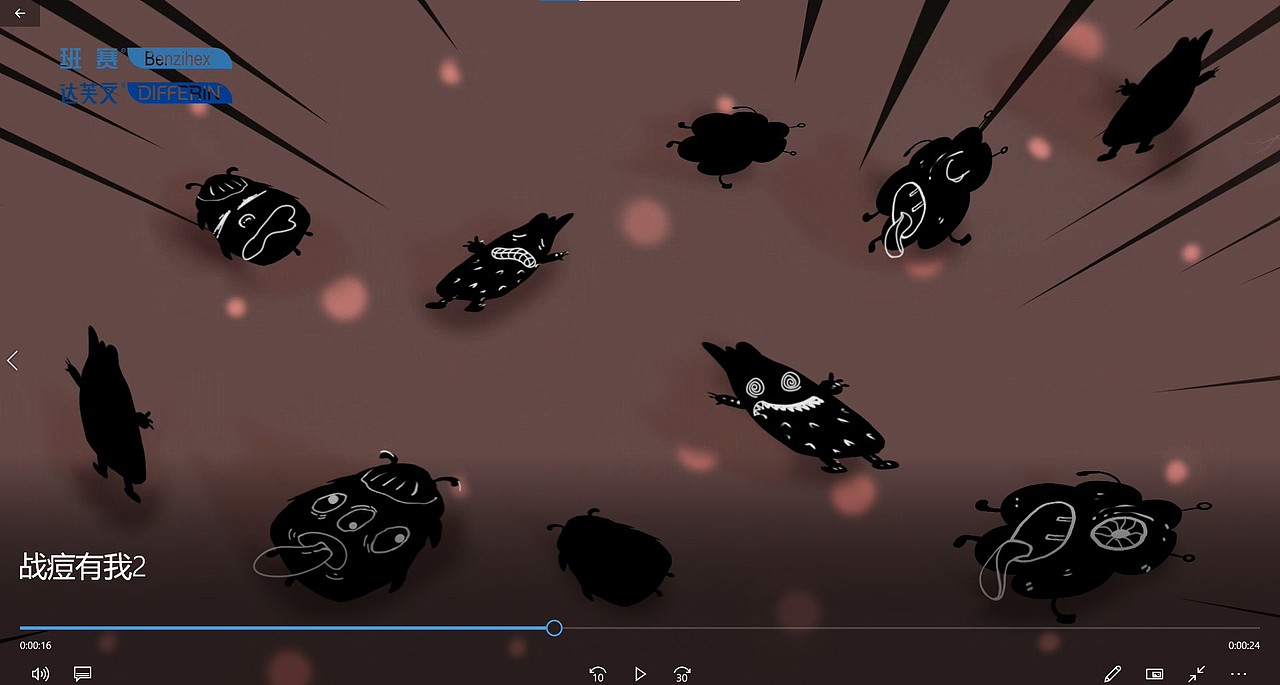 作品名称：《一站到底》（图ZMzIzMTczODQw） - 短片 - 站酷设计师画画超人原创素材 - 站酷ZCOOL