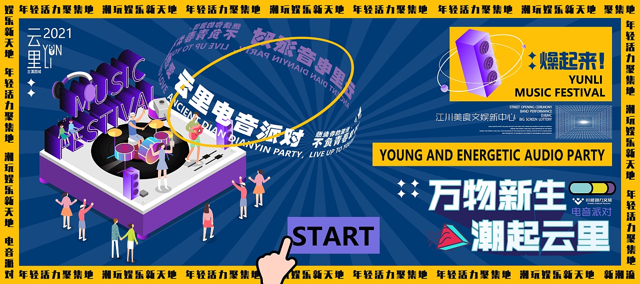 古滇国城x品牌主kv设计及延展|舞美设计|活动设计（图ZMzU1NTQ0MDU2） - 场景 - 站酷设计师晓众品牌全案设计原创素材 - 站酷ZCOOL