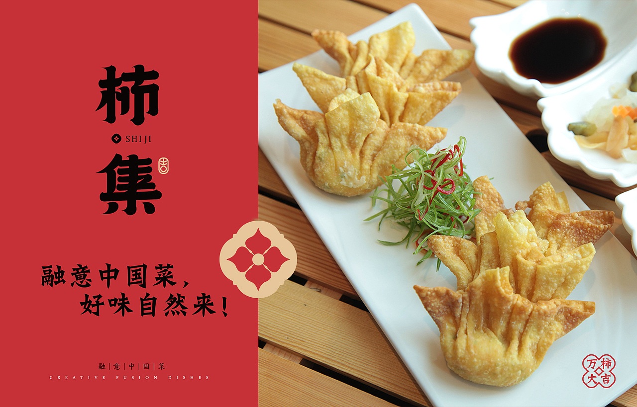 中式餐饮 国风 餐饮品牌视觉 | 柿集(图ZMjk3MTQzMDc2) - 品牌 - 站酷设计师天宇品牌设计原创素材 - 站酷ZCOOL