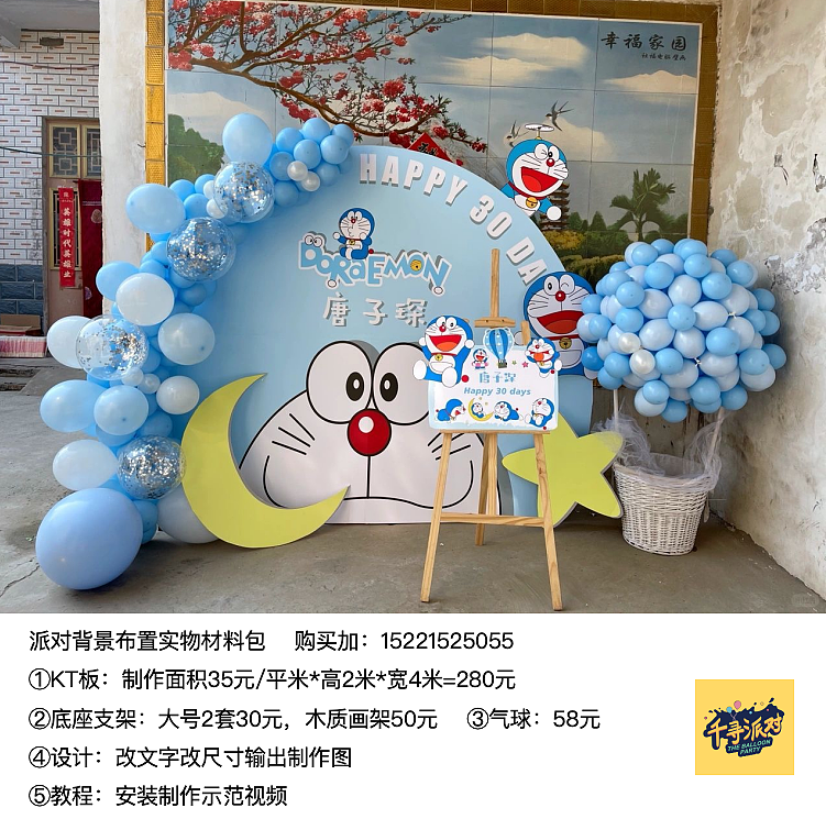 叮当猫机器猫哆啦A梦派对设计kt板背景气球材料包