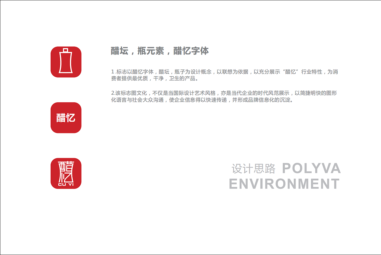 预祥品牌设计丨醋忆LOGO设计（图ZMzEzNDI2Njg0） - Logo - 站酷设计师稚初设计原创素材 - 站酷ZCOOL