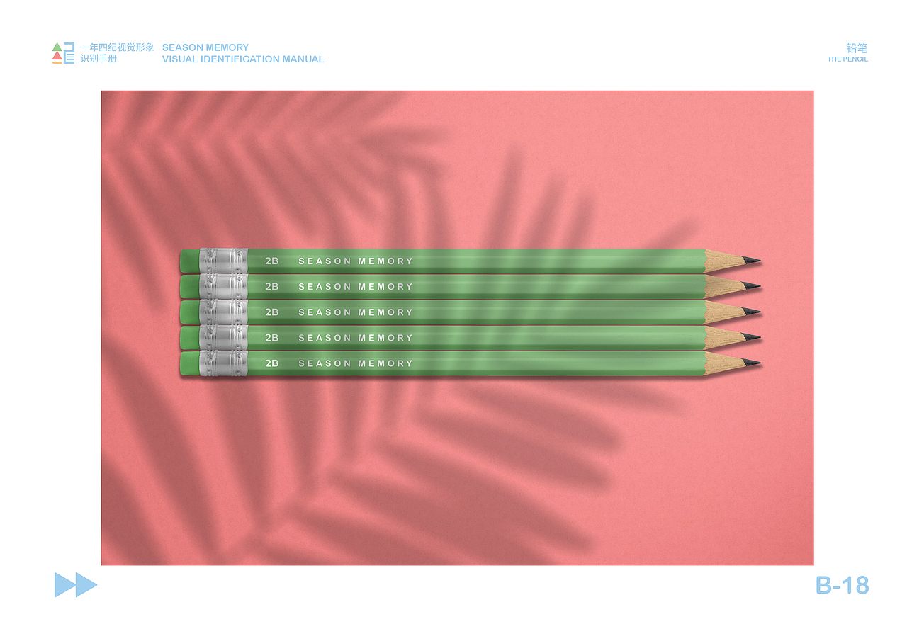 一年四纪文具品牌-vi手册