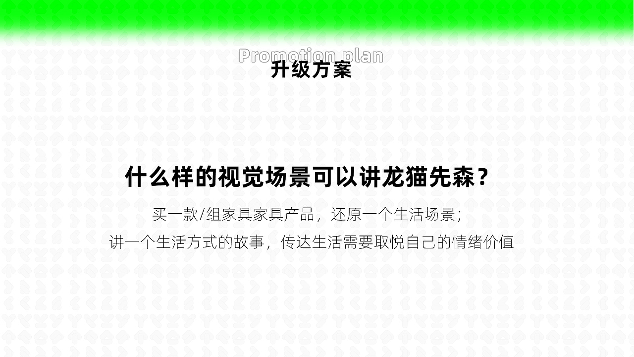 红星美凯龙旗下品牌-龙猫先森视觉全案升级