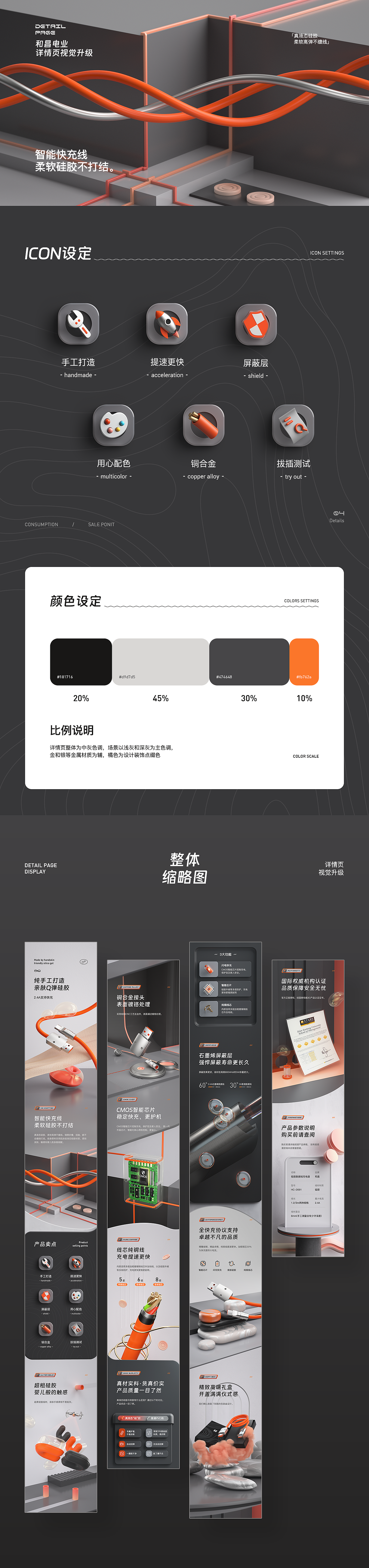 数据线/充电宝详情页*3（图ZMzUyNjMzMDQ0） - 电商 - 站酷设计师刘畅Lewis原创素材 - 站酷ZCOOL