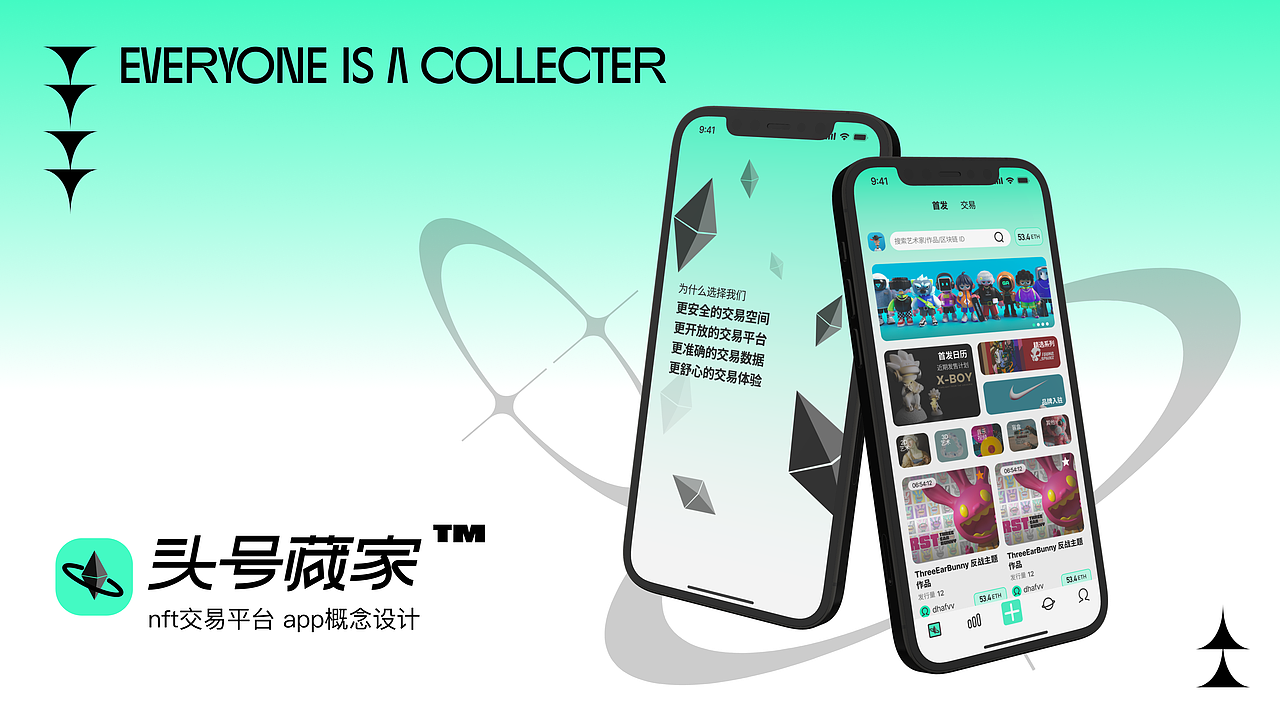 头号藏家-nft藏品交易app设计（图ZMzA4NDMwMDUy） - APP界面 - 站酷设计师小满不man原创素材 - 站酷ZCOOL
