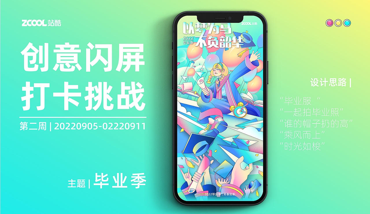 #绝活图师# 创意闪屏打卡02（图ZMzE1ODQ2NjM2） - 移动端网页 - 站酷设计师言榷原创素材 - 站酷ZCOOL