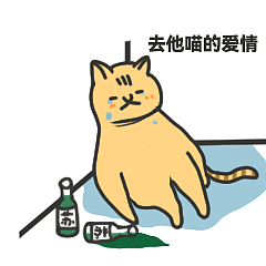 川川子喵的日常（图ZMzEwNjU4Njg4） - 创作习作 - 站酷设计师辣白菜泡面原创素材 - 站酷ZCOOL
