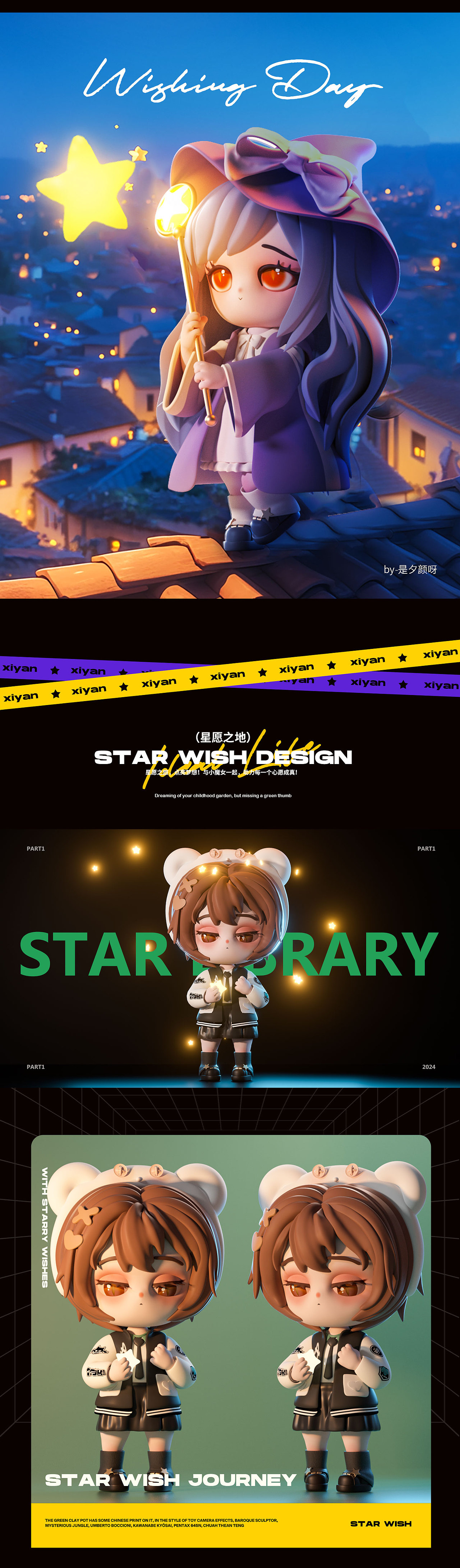 【星愿之地】原创设计潮玩ip角色建模渲染故事篇