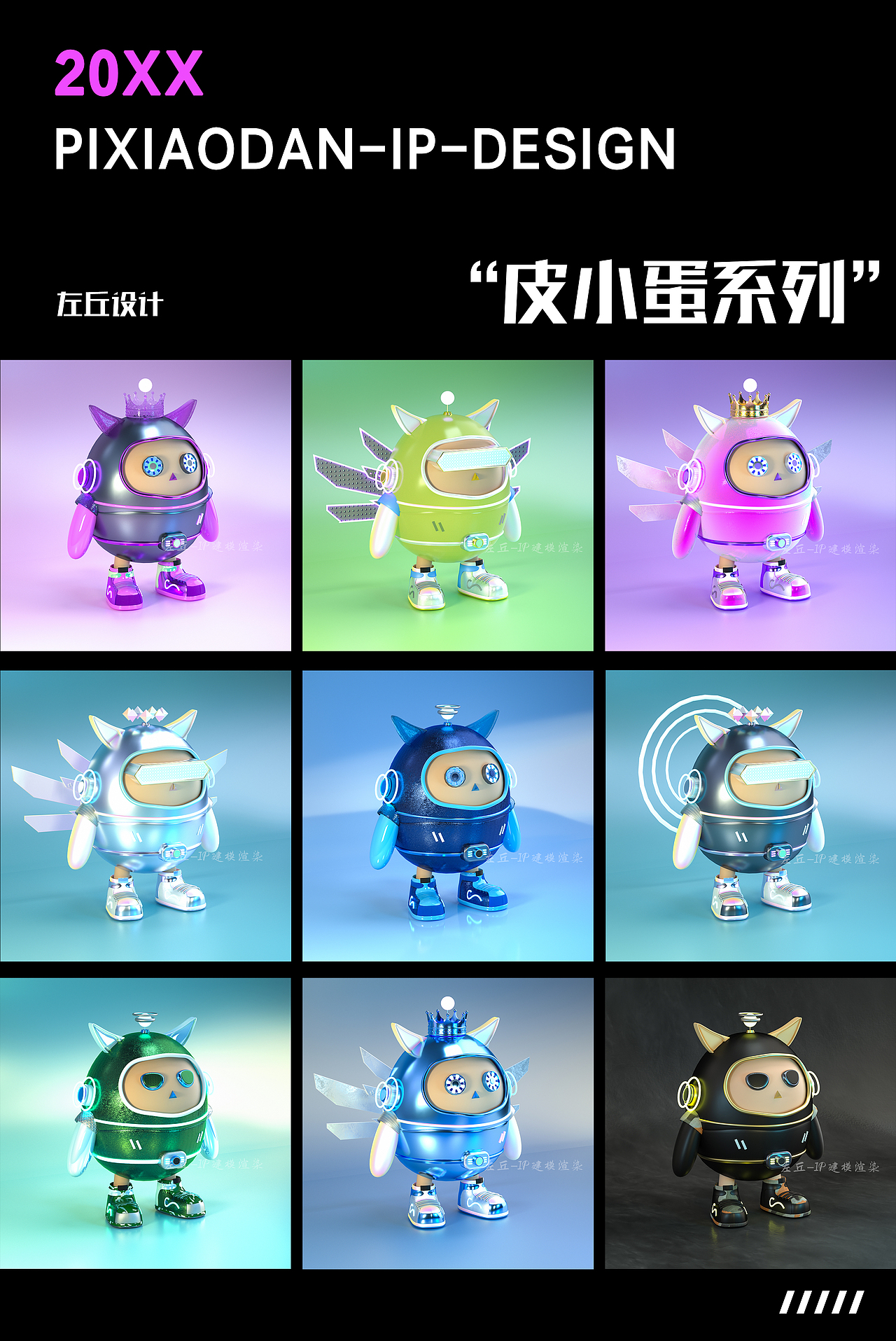 原创IP建模渲染-吉祥物设计