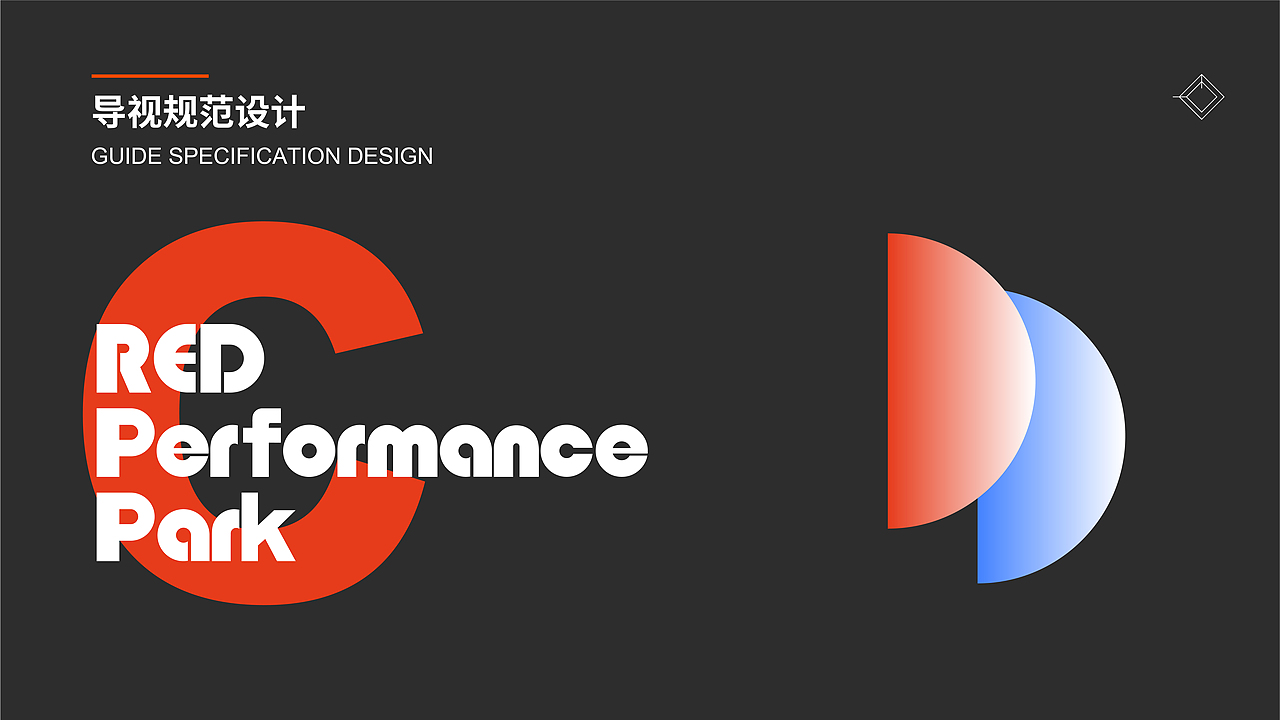 酒吧品牌VI-RED performance park（图ZMzQzOTA5NzA0） - 品牌 - 站酷设计师白夜BrightYears原创素材 - 站酷ZCOOL