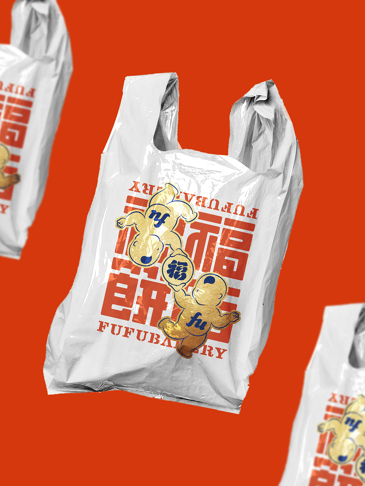 大诚当道设计|料正味足,食包有福