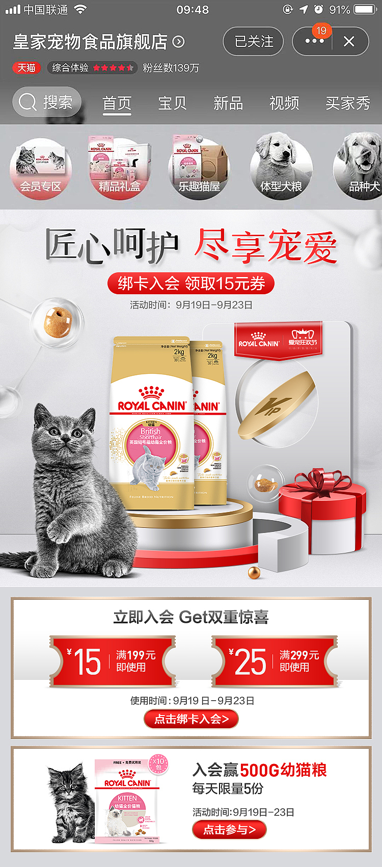 19年作品-皇家宠粮专题