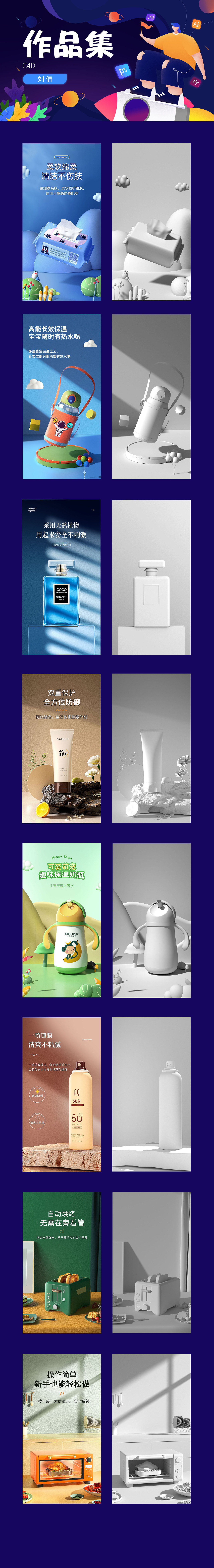 C4D 作品集（图ZMzIzMzc2Nzcy） - 电商 - 站酷设计师想睡到自然醒_原创素材 - 站酷ZCOOL