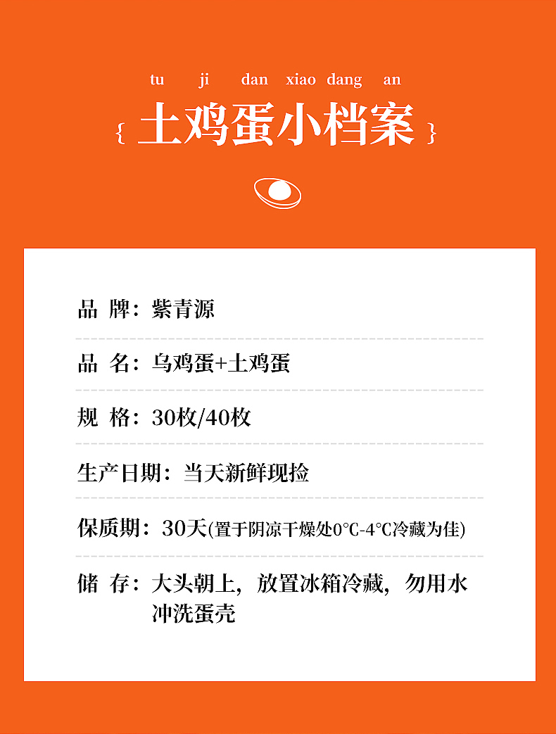 散养土鸡蛋详情页拍摄创作
