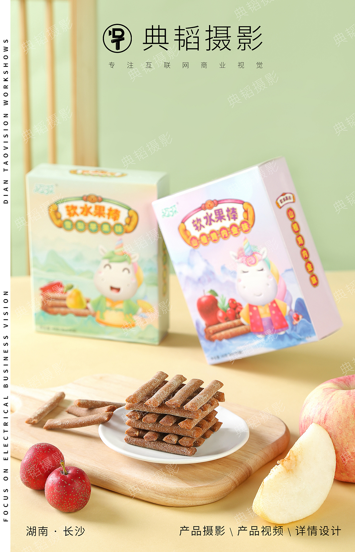 【水果棒/溶溶豆拍摄】儿童辅食拍摄✖产品拍摄