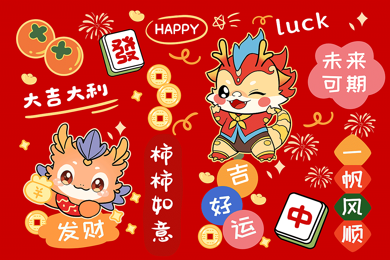 龙年快乐 IP作品（3宇宙）（图ZMzYwOTg0NTA4） - 商业插画 - 站酷设计师普兰7856原创素材 - 站酷ZCOOL