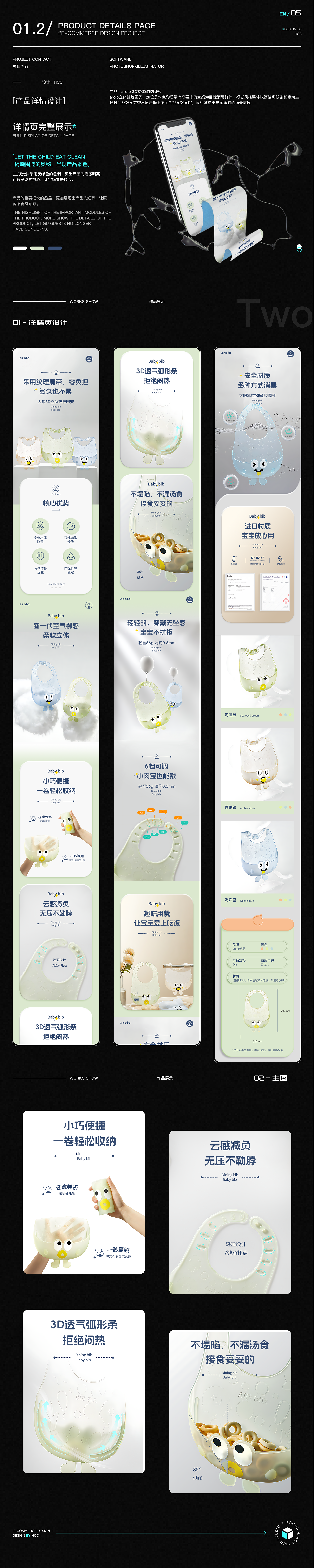 2023-2024 电商作品集