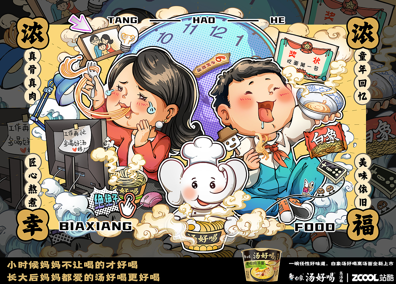 小时候妈妈不让喝的才好喝（图ZMzI2MDY5NDg4） - 海报 - 站酷设计师萌萌大清清原创素材 - 站酷ZCOOL