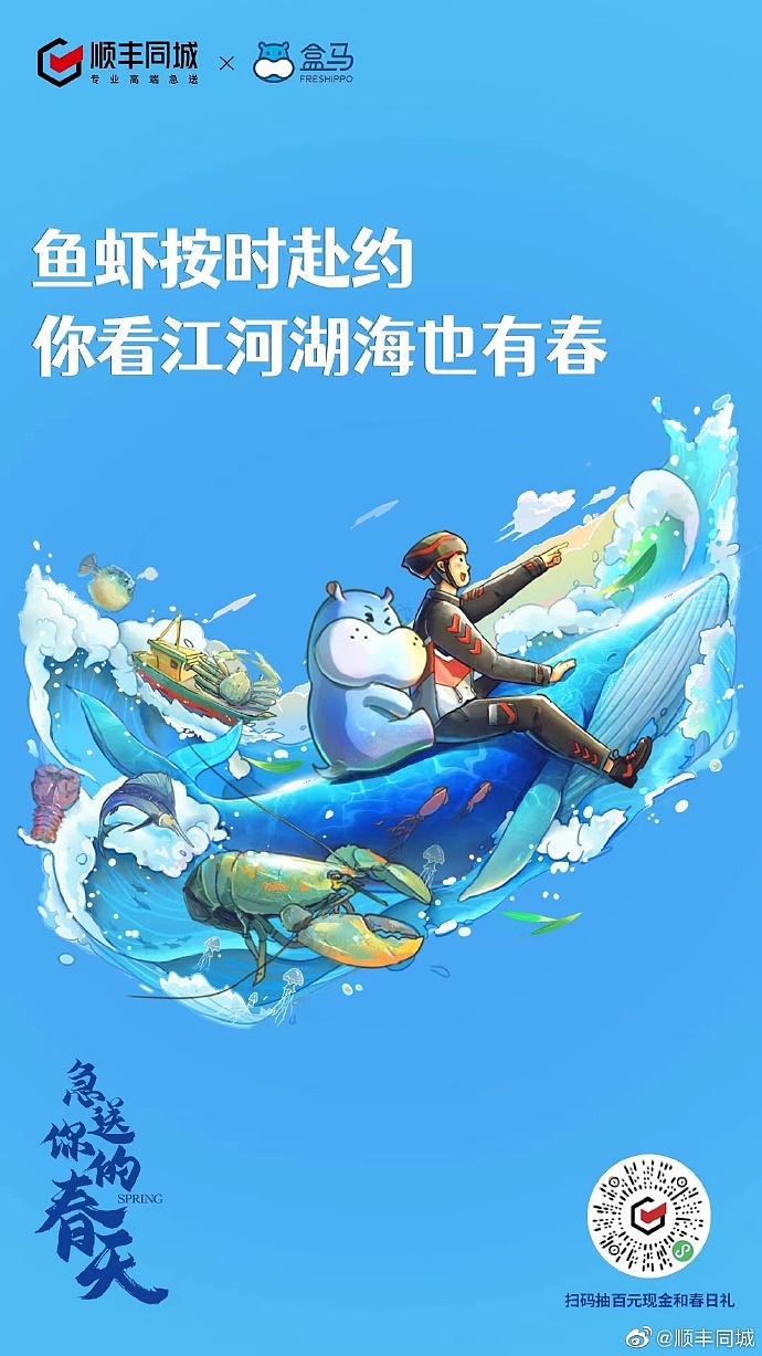 《急送你的春天》,鲜 就得快!