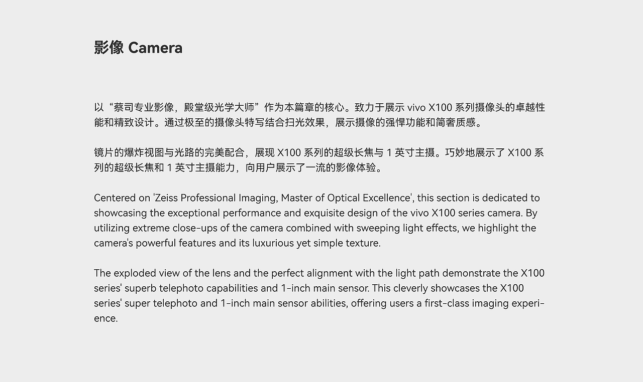 一点广告｜vivo X100系列 官网产品站全案分享