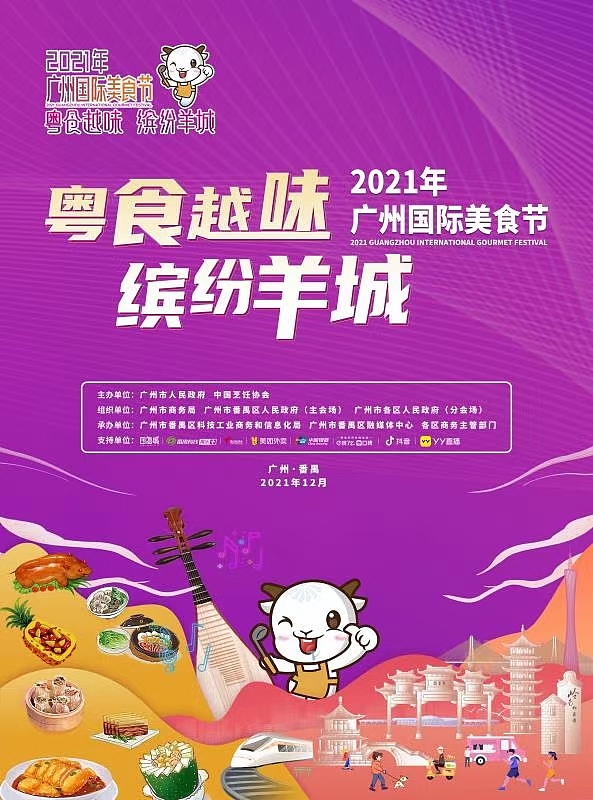 活动类-广州国际美食节（图ZMzEyNTYzMzY0） - 海报 - 站酷设计师kingwu5原创素材 - 站酷ZCOOL
