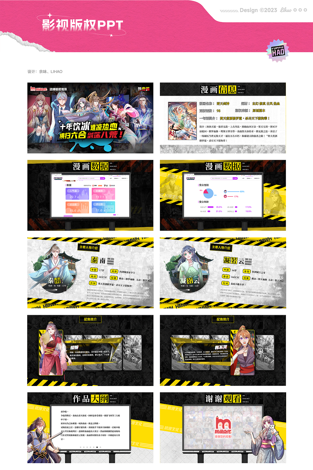 「2023」设计作品集（图ZMzQyNjU3MzI4） - 其他UI - 站酷设计师雅痞浩浩原创素材 - 站酷ZCOOL