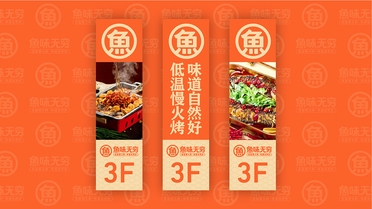 《鱼味无穷》品牌形象设计（图ZMzQ4MTc4OTc2） - 品牌 - 站酷设计师刘鹏腾原创素材 - 站酷ZCOOL