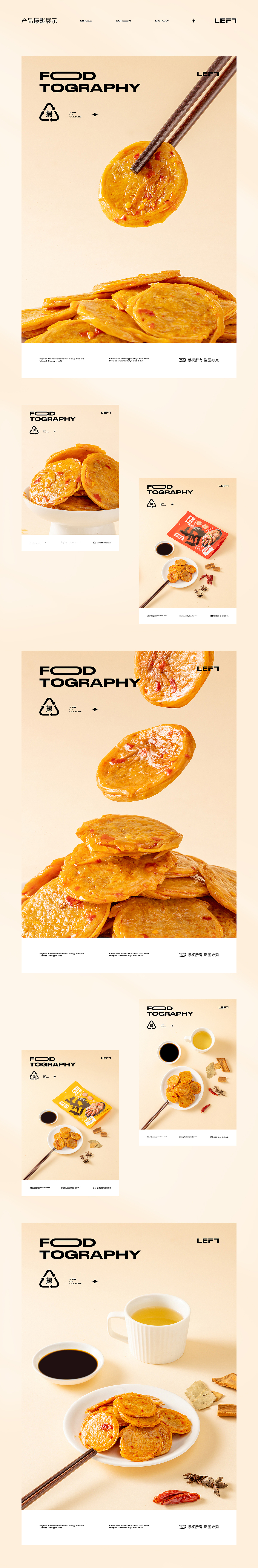 夹心饼干X藕片X卤小肠 详情视觉全案