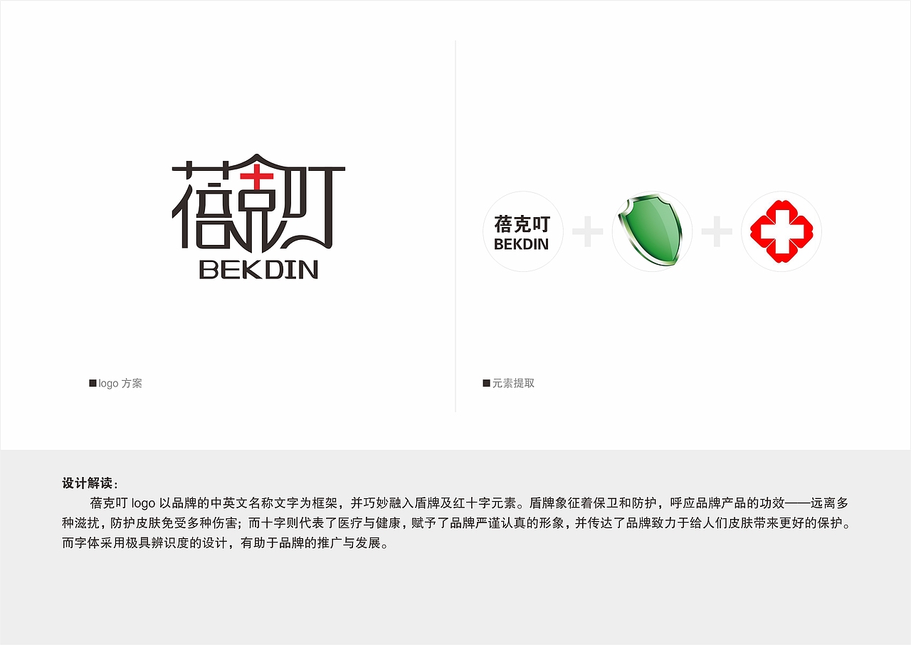 防蚊喷雾品牌logo及包装设计