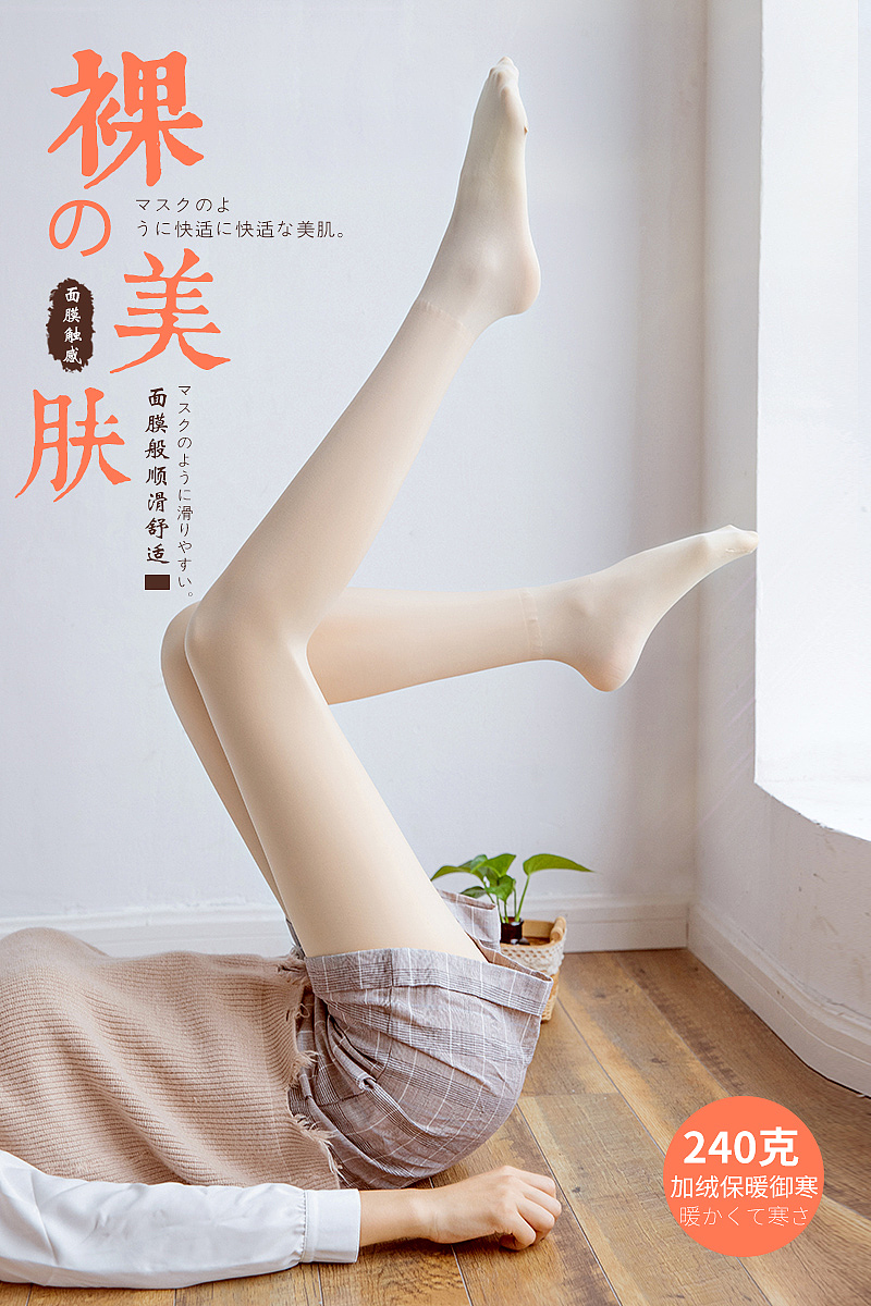 光腿神器-加绒保暖打底裤（图ZMzEzMTY5MTI0） - 电商 - 站酷设计师柠檬蜜柚原创素材 - 站酷ZCOOL