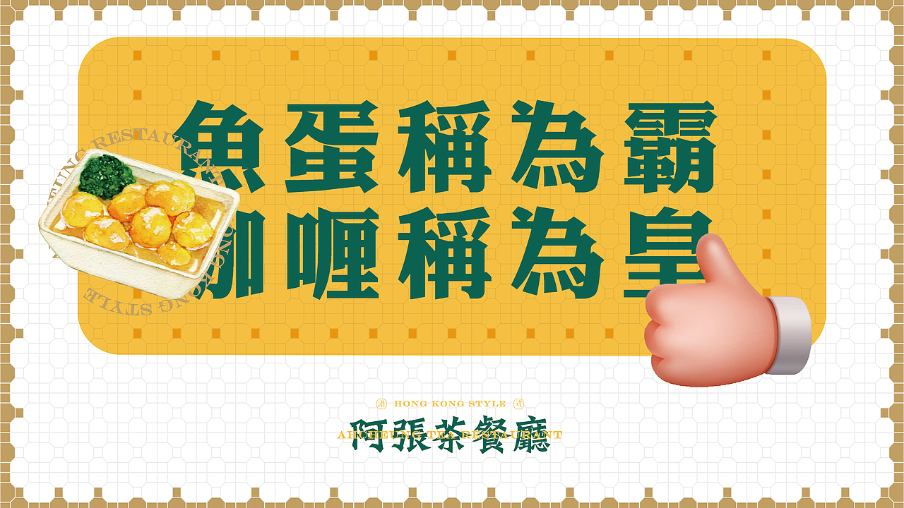 阿张港式茶餐厅