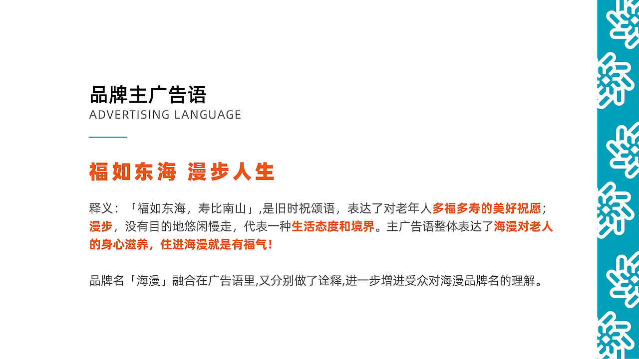 海漫养老品牌建设