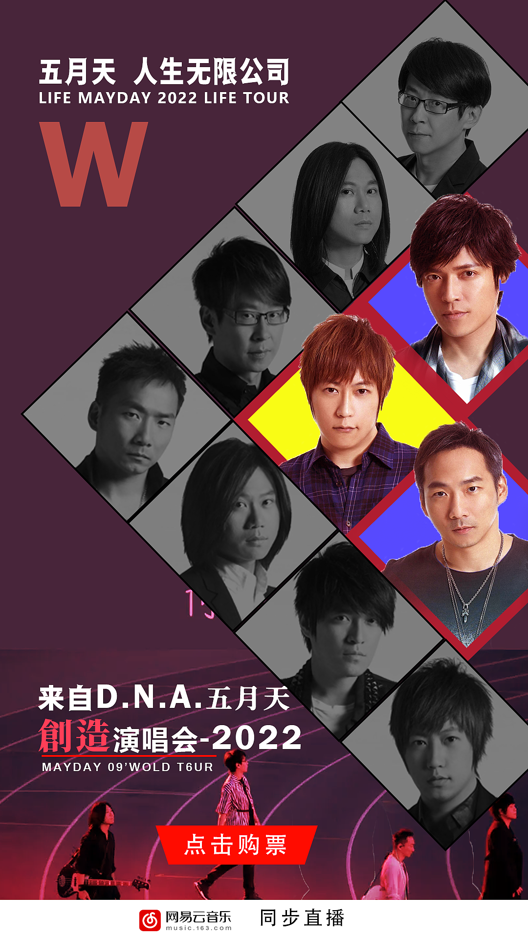 营运海报-五月天