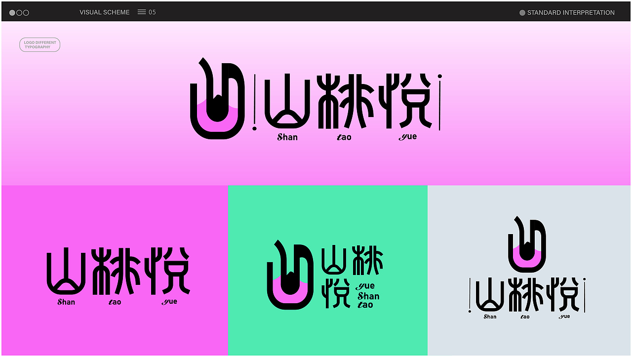 山桃悦音乐酒吧品牌全案设计（图ZMzYwNjUwNTY0） - 品牌 - 站酷设计师陌I年原创素材 - 站酷ZCOOL