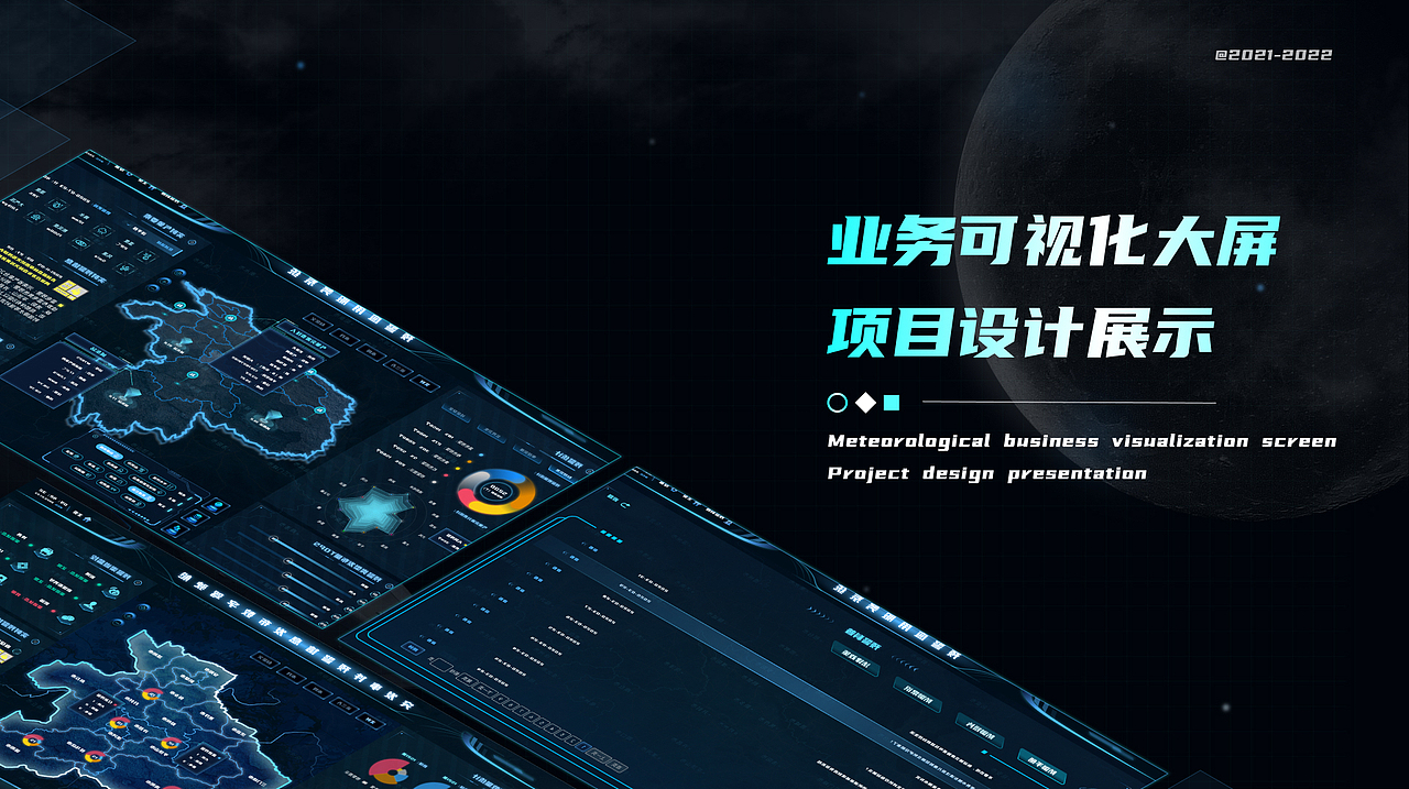 2022大屏可视化整理