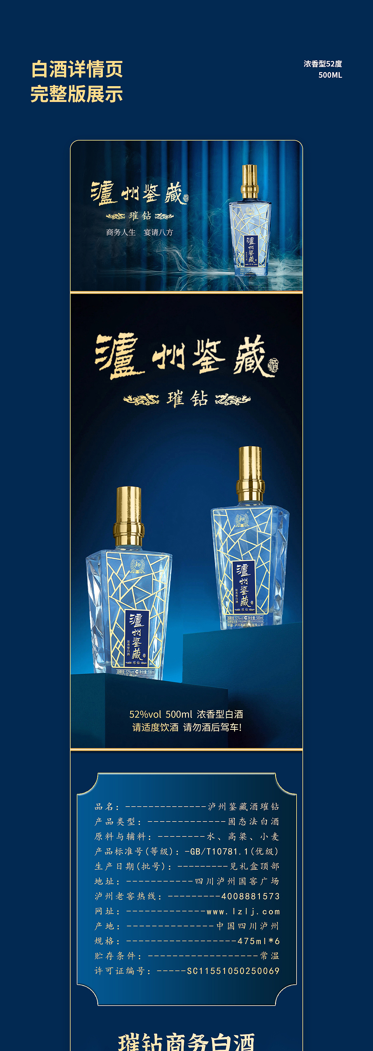 白酒详情页~泸州鉴藏璀钻浓香型白酒（图ZMzY5MDk3MDQw） - 电商 - 站酷设计师小舒爱设计原创素材 - 站酷ZCOOL