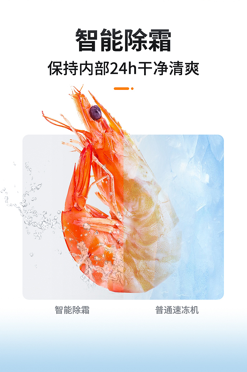 国内淘宝天猫平台速冻机详情页