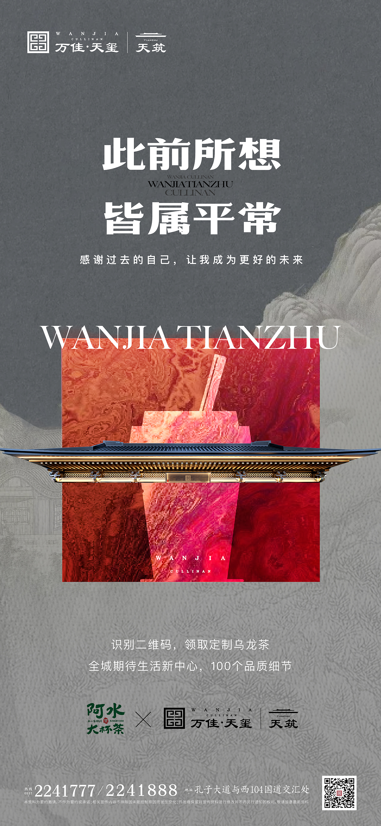 万佳天玺视觉形象部分-新中式（图ZMzA2ODU4ODEy） - 品牌 - 站酷设计师朴石PUSTONE原创素材 - 站酷ZCOOL